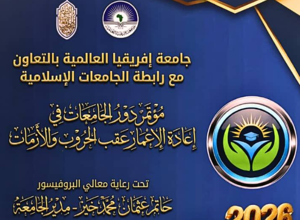 دور الجامعات في إعادة الإعمار عقب الحروب والأزمات