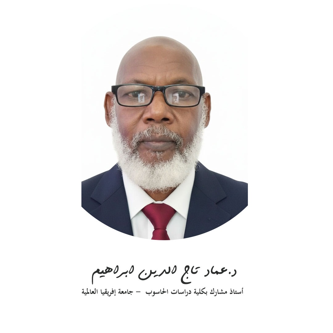 د.عماد تاج الدين ابراهيم عمر