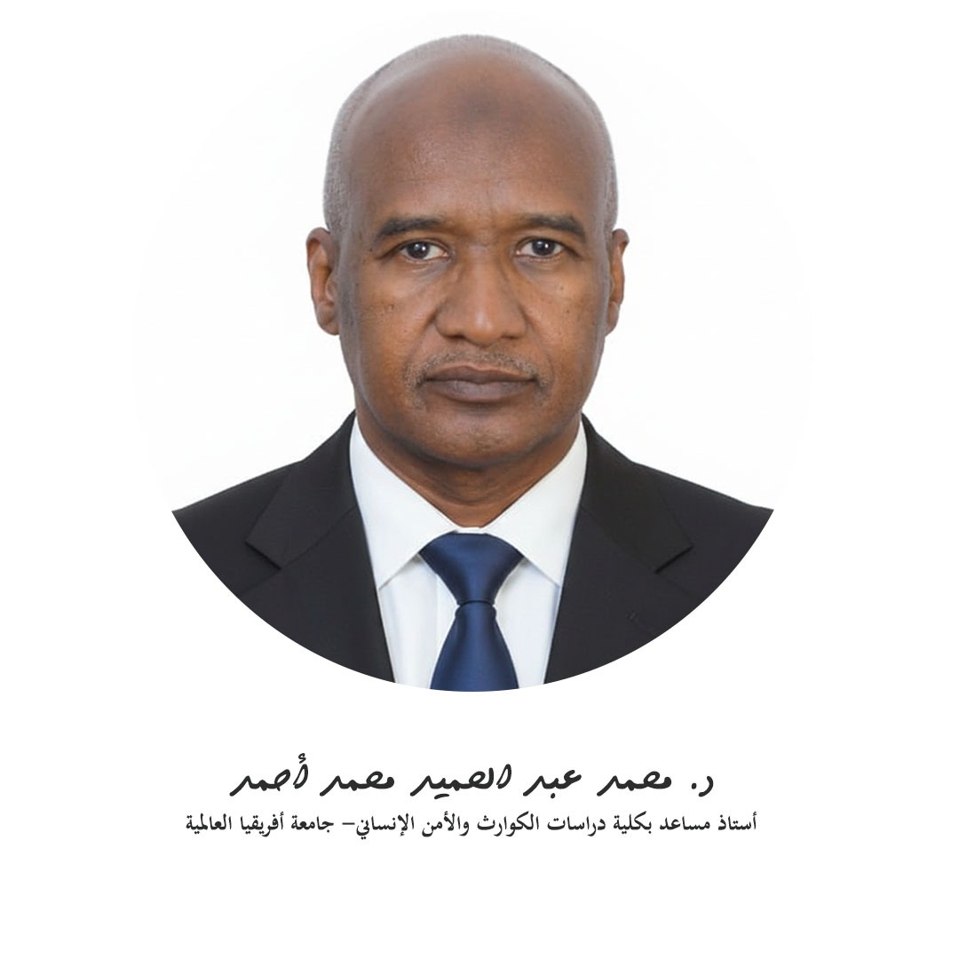 د. محمد عبد الحميد محمد أحمد