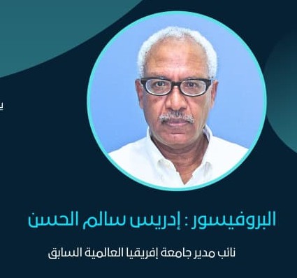 بروفيسور إدريس سالم