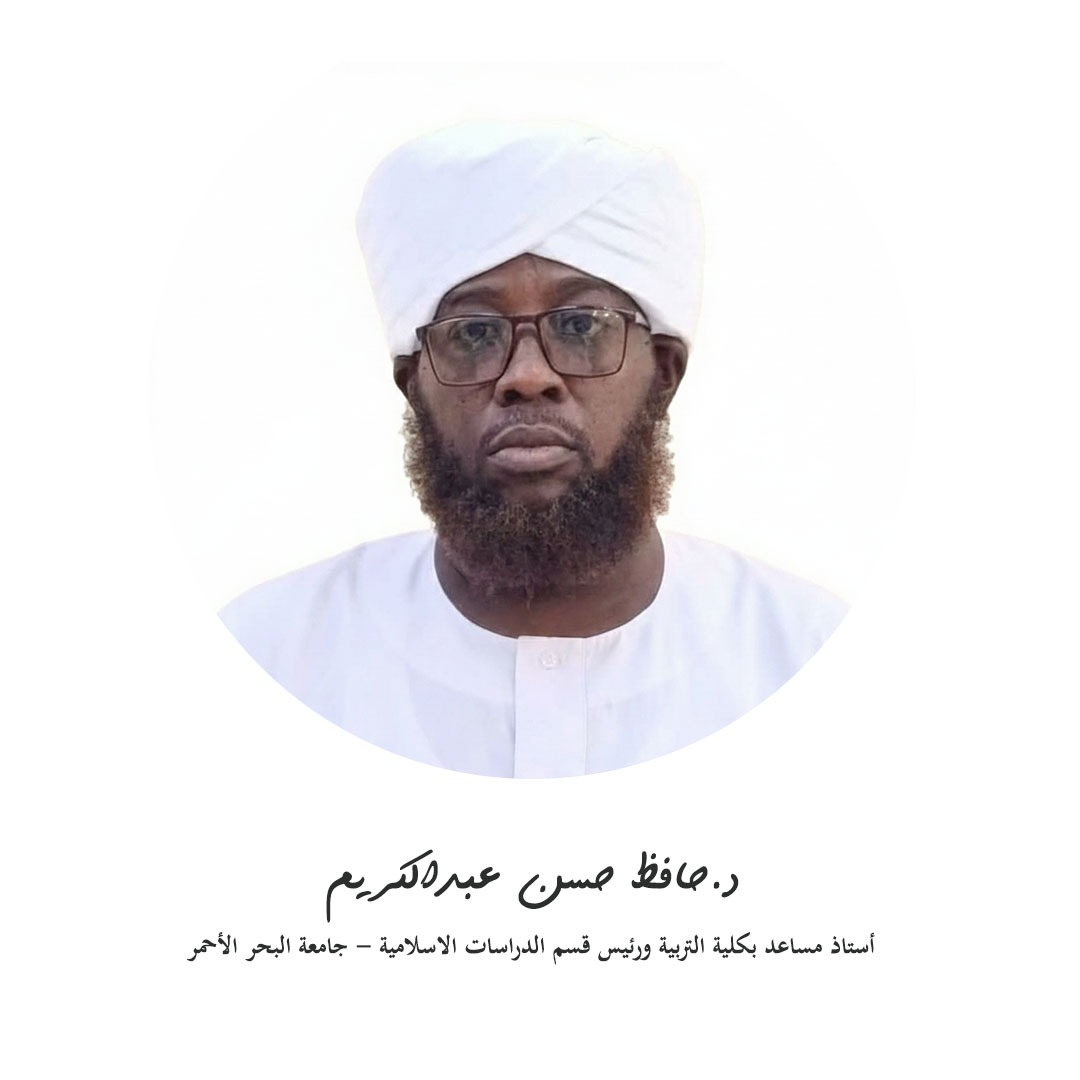 د. حافظ حسن عبد الكريم أحمد
